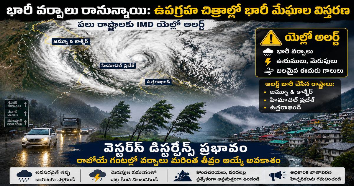 ఉత్తర భారతదేశంలో భారీ వర్షాలు వచ్చే అవకాశం ఉపగ్రహ చిత్రాల్లో భారీ మేఘాల విస్తరణ