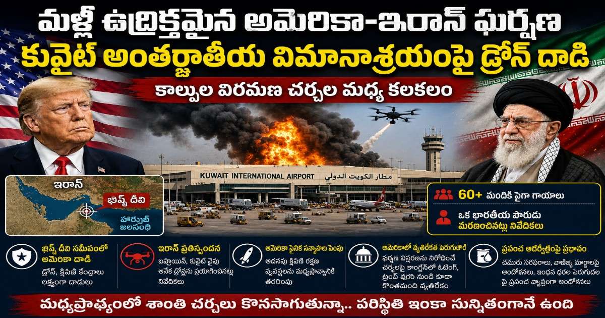 కువైట్ అంతర్జాతీయ విమానాశ్రయంపై డ్రోన్ దాడి